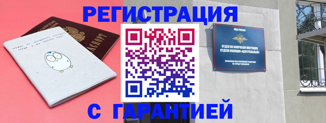 регистрация в Кызыле