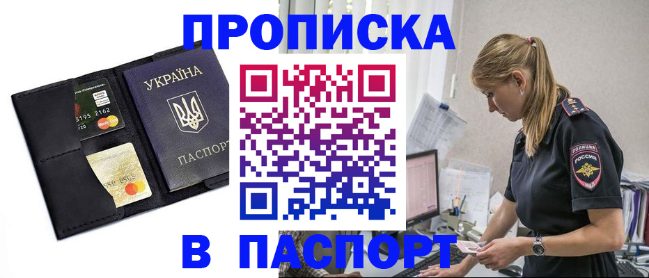 прописка от собственника в Кызыле